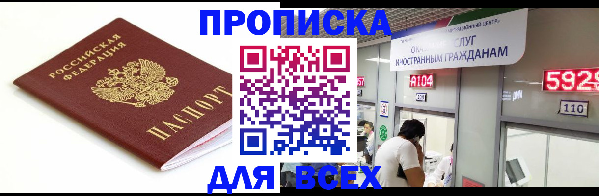 временная регистрация в Кургане