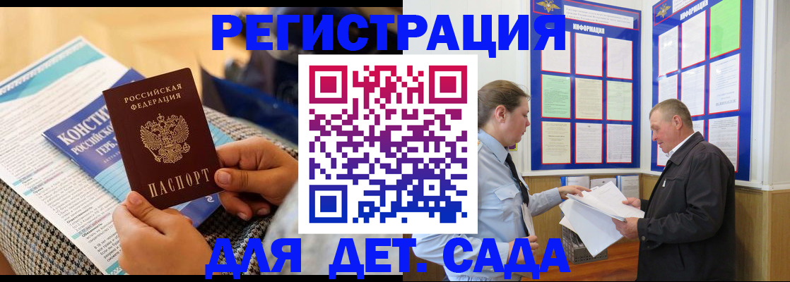 временная регистрация для школы в Кургане
