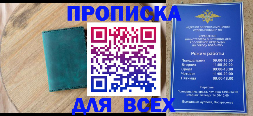 временная регистрация 2025 в Кургане