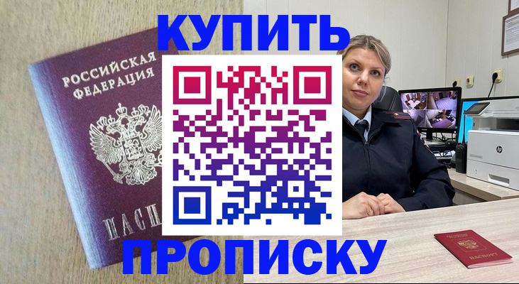 временная регистрация для школы в Кургане