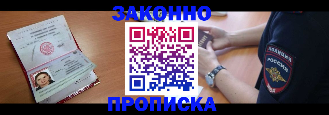 прописка для школы в Кургане