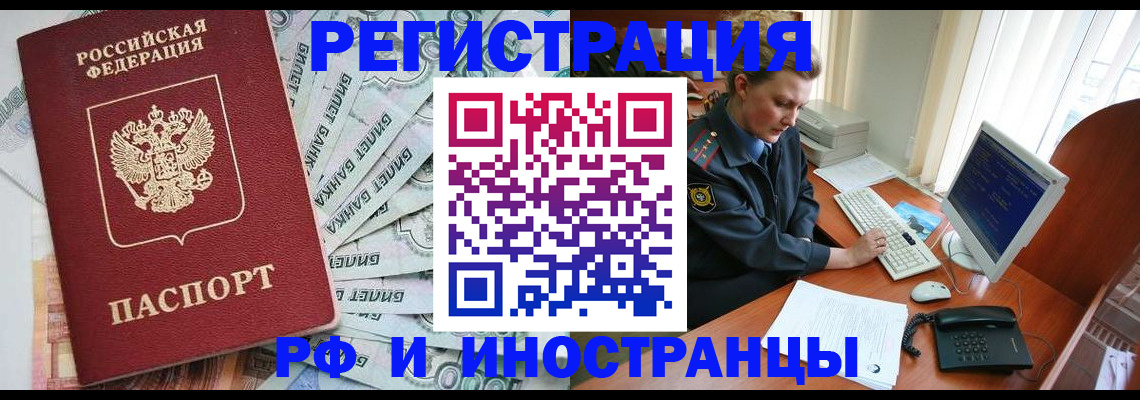 временная прописка в Кургане